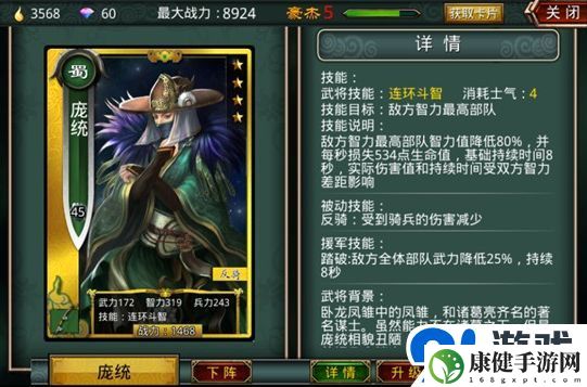 啪啪三国金卡武将庞统竞技场玩法详细介绍