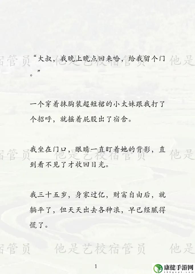 艺校宿管员小说免费阅读