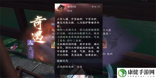 逆水寒手游虎钤经获得方法