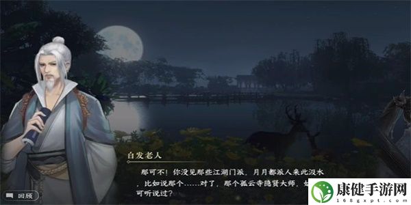 逆水寒手游何处无茶游历任务攻略
