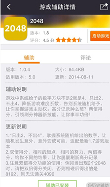 手游2048叉叉助手刷高分技巧 开双倍就是那么酸爽