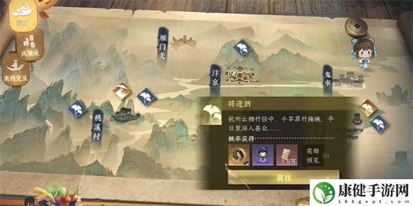 逆水寒手游将进酒游历任务攻略