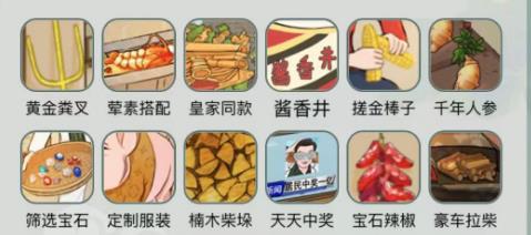 文字玩出花富得流油八通关攻略