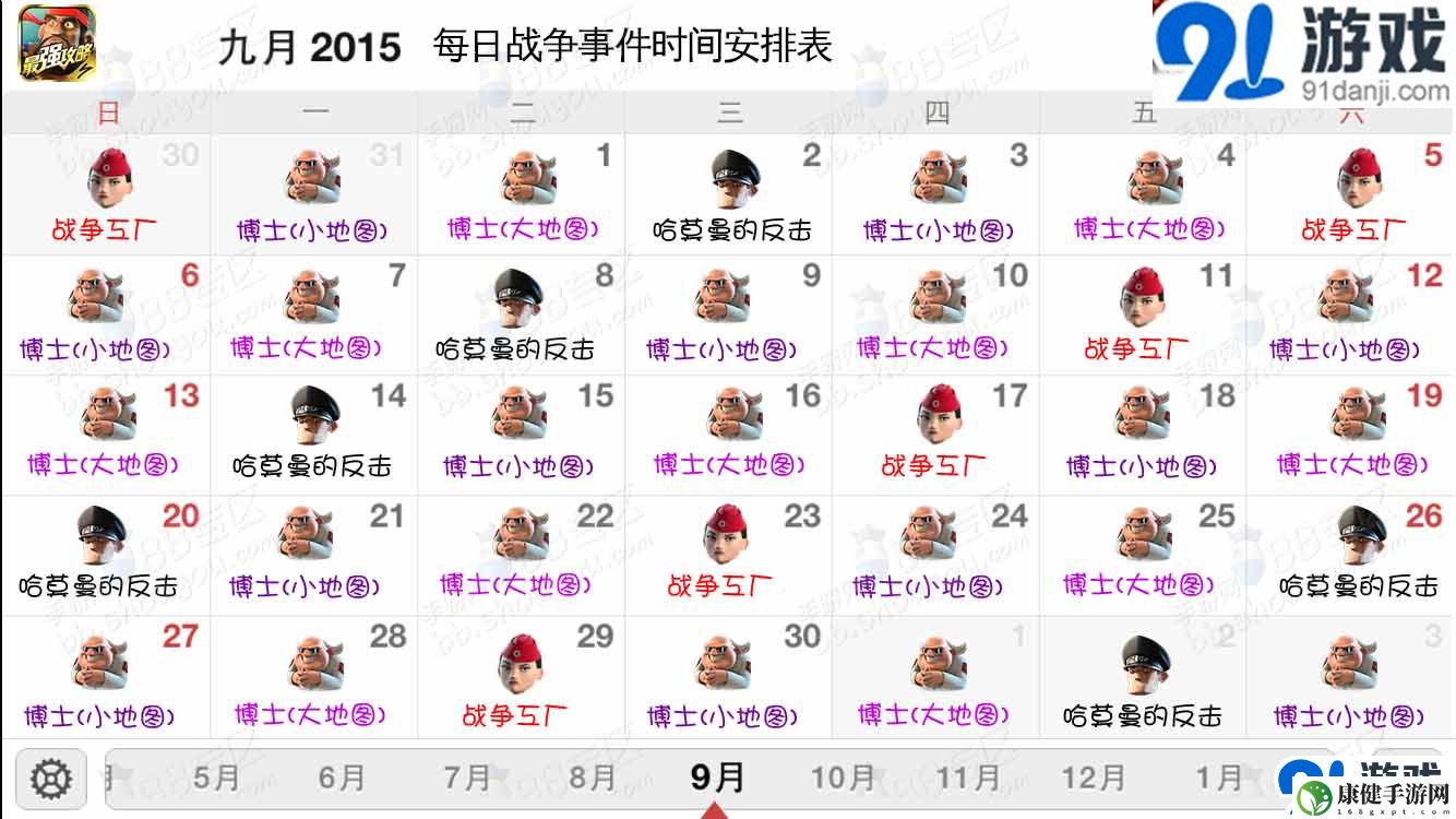 海岛奇兵九月份每日事件循环时间表