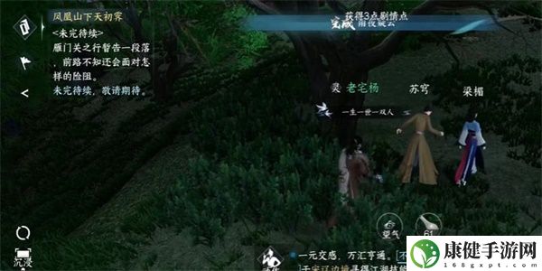 逆水寒手游雨夜疑云任务怎么做