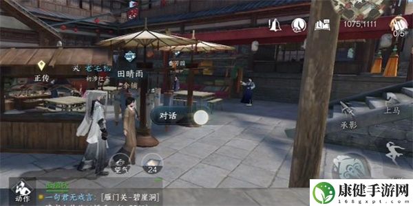 逆水寒手游伞中学问二任务怎么做