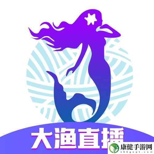 大渔直播免费直播下载