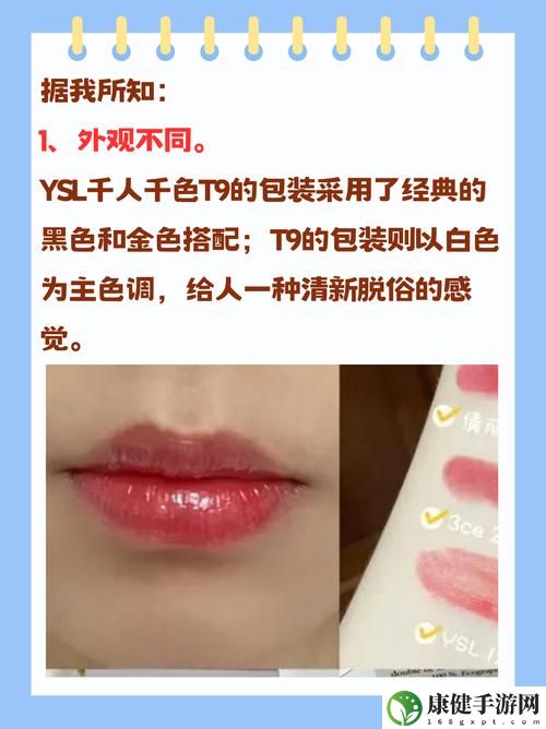 ysl千色t9t9t9