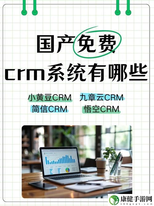 国内永久免费saascrm