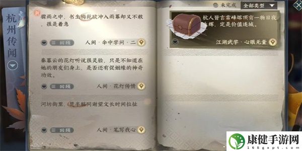 逆水寒手游伞中学问二任务怎么做