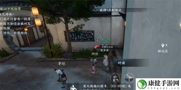 逆水寒手游吴用任务怎么过