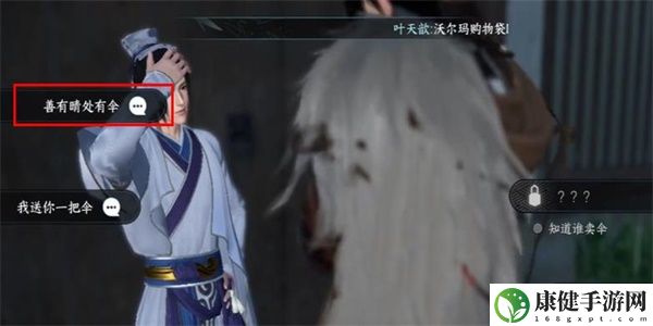 逆水寒手游伞中学问二任务怎么做