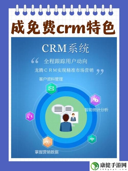 成免费crm特色vip