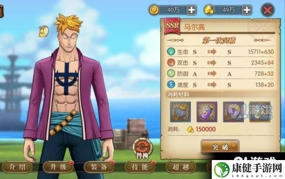 航海王燃烧意志SSR马尔高怎么加点 培养方法是什么