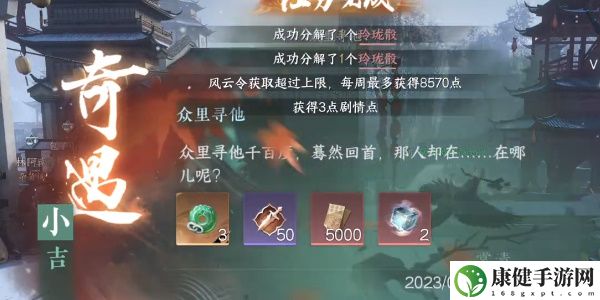 逆水寒手游众里寻他奇遇攻略