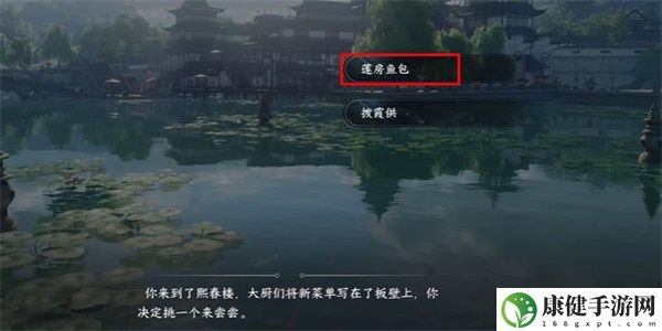 逆水寒手游熙春新菜游历任务怎么做