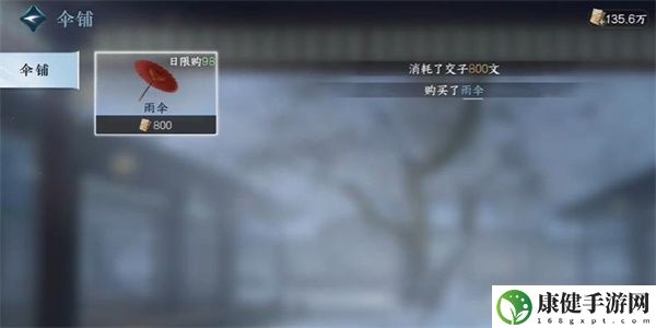 逆水寒手游伞中学问二任务怎么做