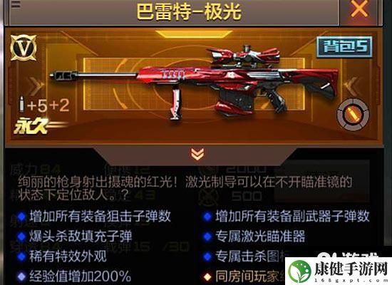 cf手游巴雷特极光获得方式及详细评测