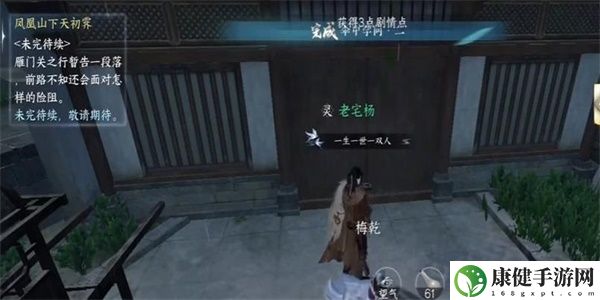 逆水寒手游伞中学问二任务怎么做