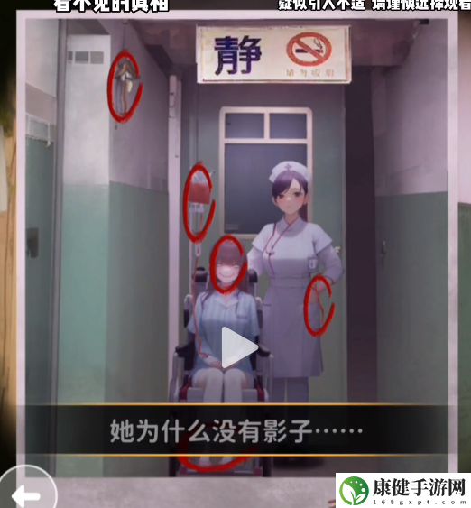 看不见的真相废弃医院攻略