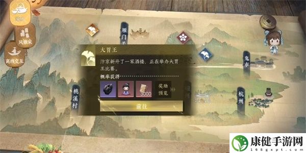 逆水寒手游大胃王游历任务怎么做