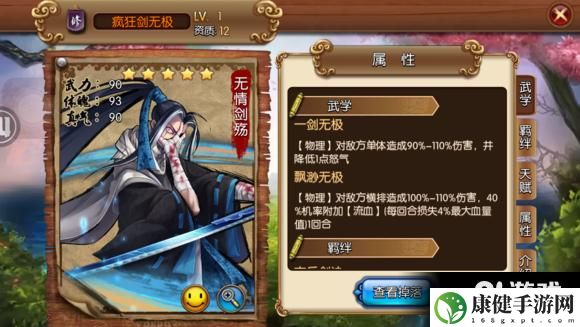 金光群侠传修罗-无情剑殇‧疯狂剑无极