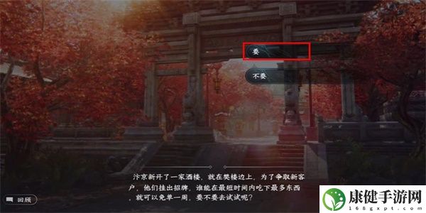 逆水寒手游大胃王游历任务怎么做