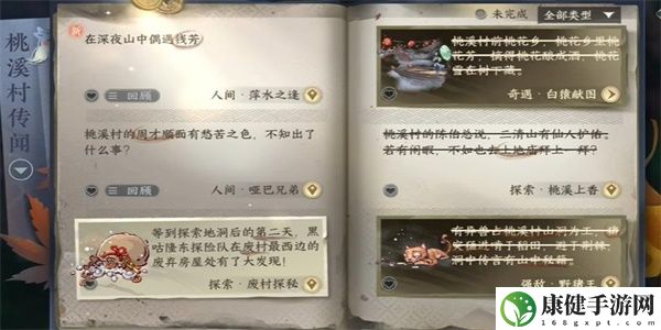 逆水寒手游萍水之逢任务怎么做