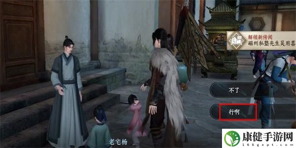 逆水寒手游吴用任务怎么过