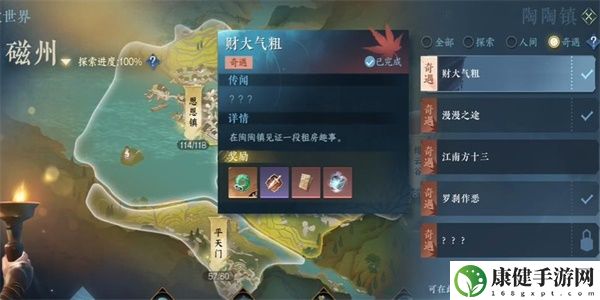 逆水寒手游财大气粗奇遇攻略