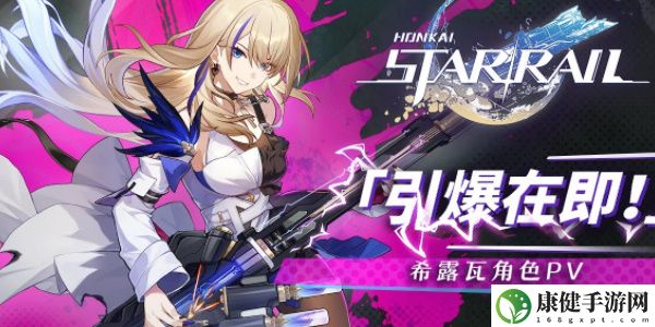 崩坏星穹铁道希露瓦的狂热粉丝怎么做