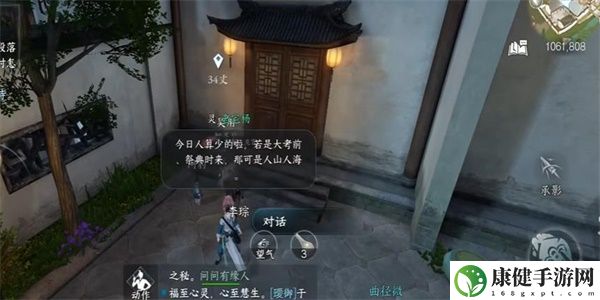 逆水寒手游吴用任务怎么过