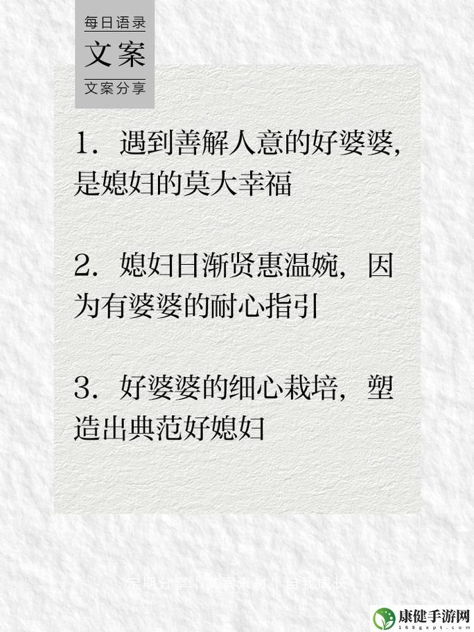 好媳妇4中汉字