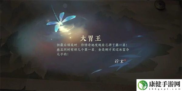 逆水寒手游大胃王游历任务怎么做