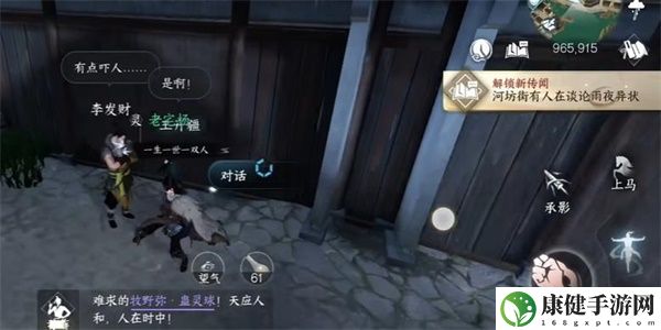 逆水寒手游雨夜疑云任务怎么做