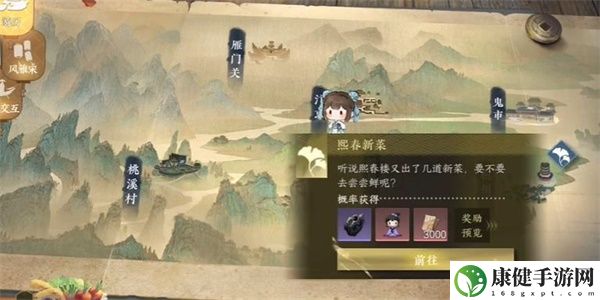 逆水寒手游熙春新菜游历任务怎么做