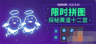野蛮人大作战拼图活动怎么玩 拼图活动玩法及规则说明