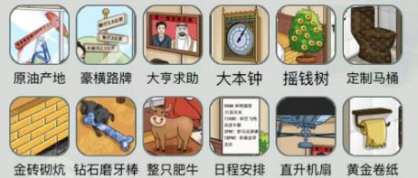 文字玩出花富得流油七通关攻略