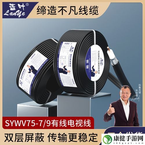 有线高清电视线SYWV7