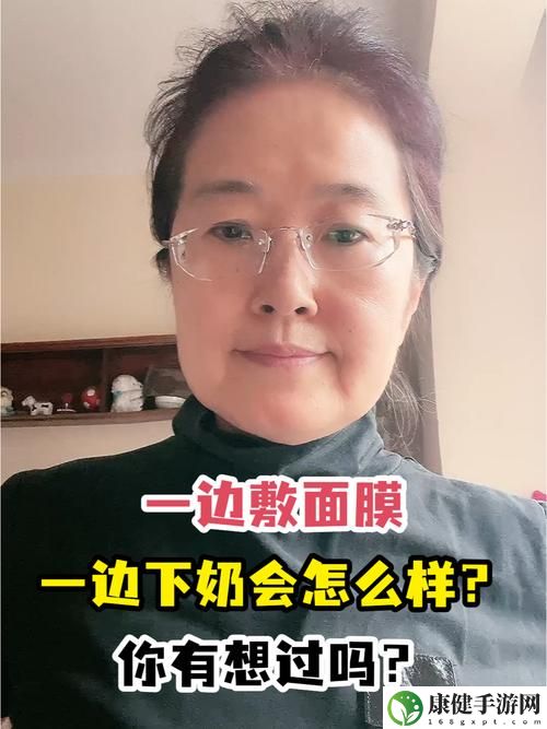一边吃着一面膜下奶图片
