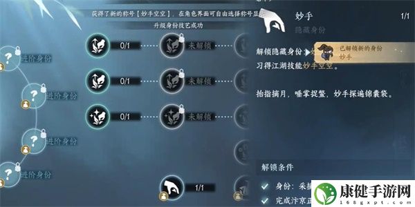逆水寒手游妙手空空怎么获得