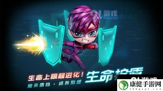 逃跑吧少年生命护盾怎么使用