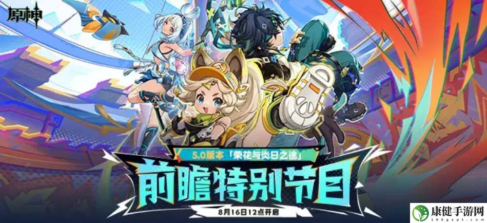 原神5.0前瞻直播兑换码分享