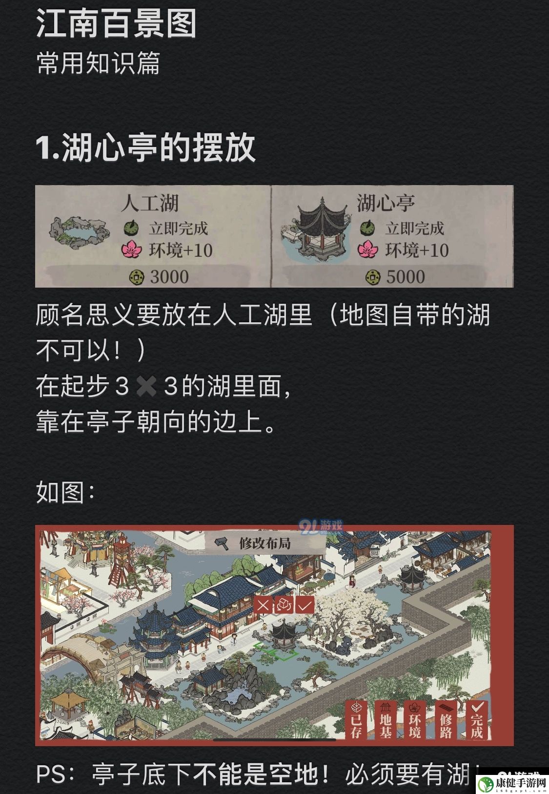 江南百景图湖心亭为什么不能摆放