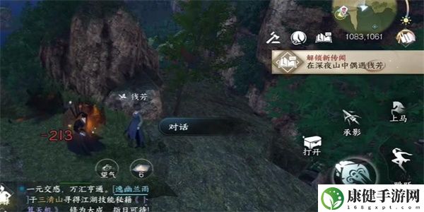 逆水寒手游萍水之逢任务怎么做