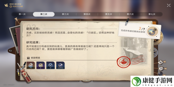 崩坏星穹铁道异常勘测其二任务怎么过