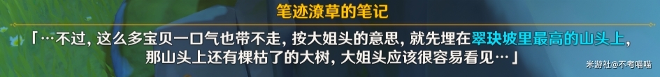 原神翠珏坡宝藏在哪里