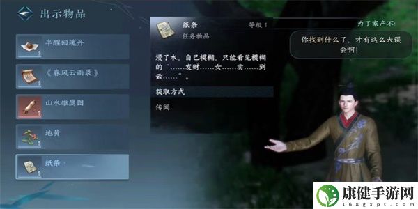 逆水寒手游雨夜疑云任务怎么做