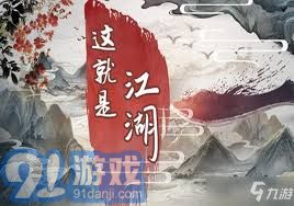 这就是江湖江湖风云令如何触发