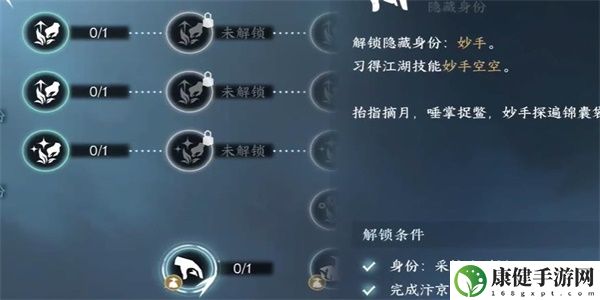 逆水寒手游妙手空空怎么获得